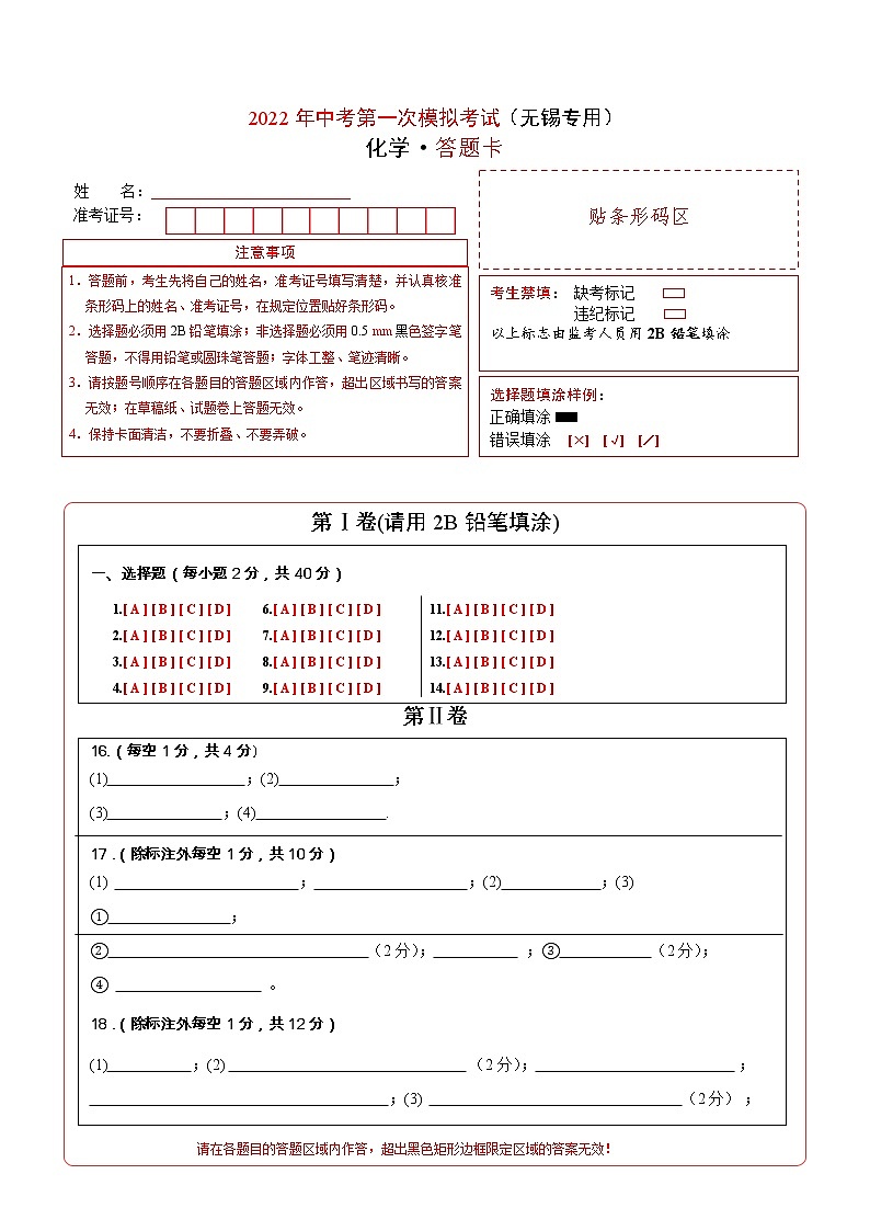 （无锡专用）2022年中考化学第一次模拟考试练习题01