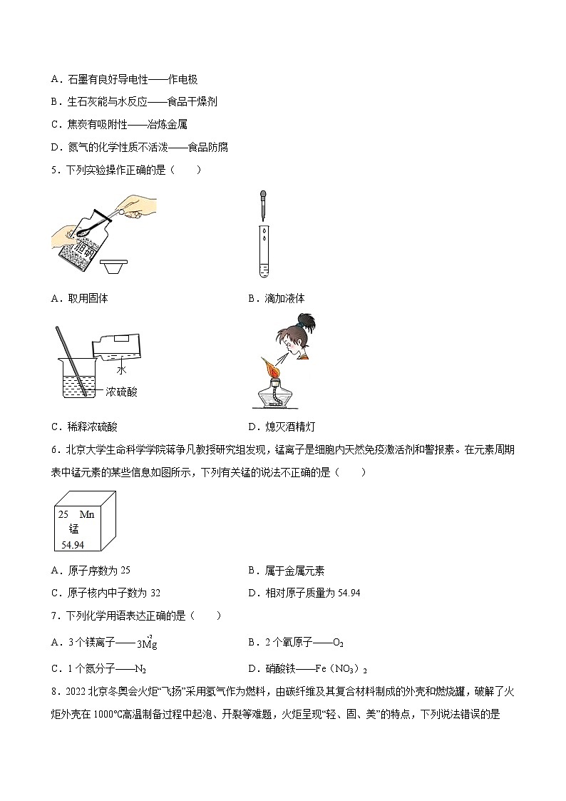 （无锡专用）2022年中考化学第一次模拟考试练习题02