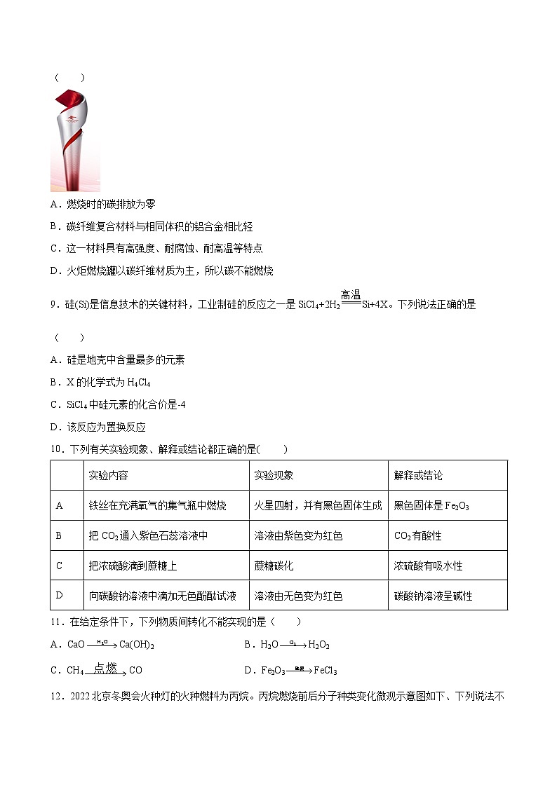 （无锡专用）2022年中考化学第一次模拟考试练习题03