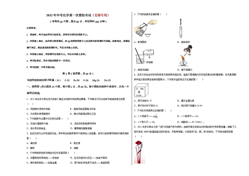 （无锡专用）2022年中考化学第一次模拟考试练习题01