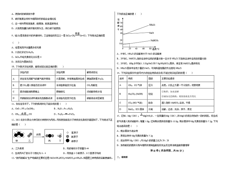 （无锡专用）2022年中考化学第一次模拟考试练习题02