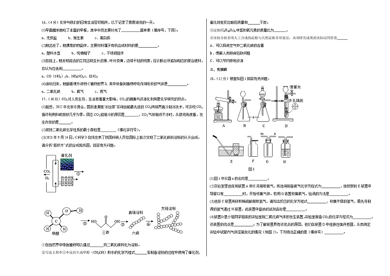（无锡专用）2022年中考化学第一次模拟考试练习题03