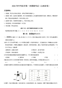 （山西省卷）2022年中考化学第一次模拟考试