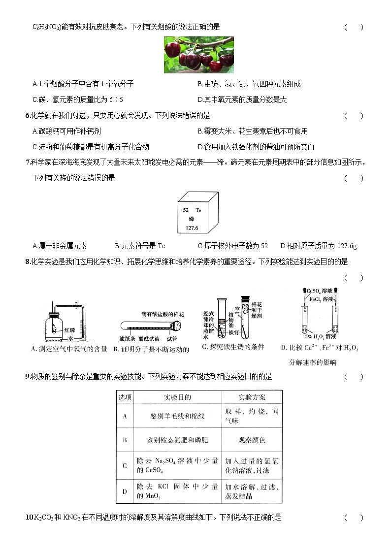 （山西省卷）2022年中考化学第一次模拟考试（A4考试版）第2页