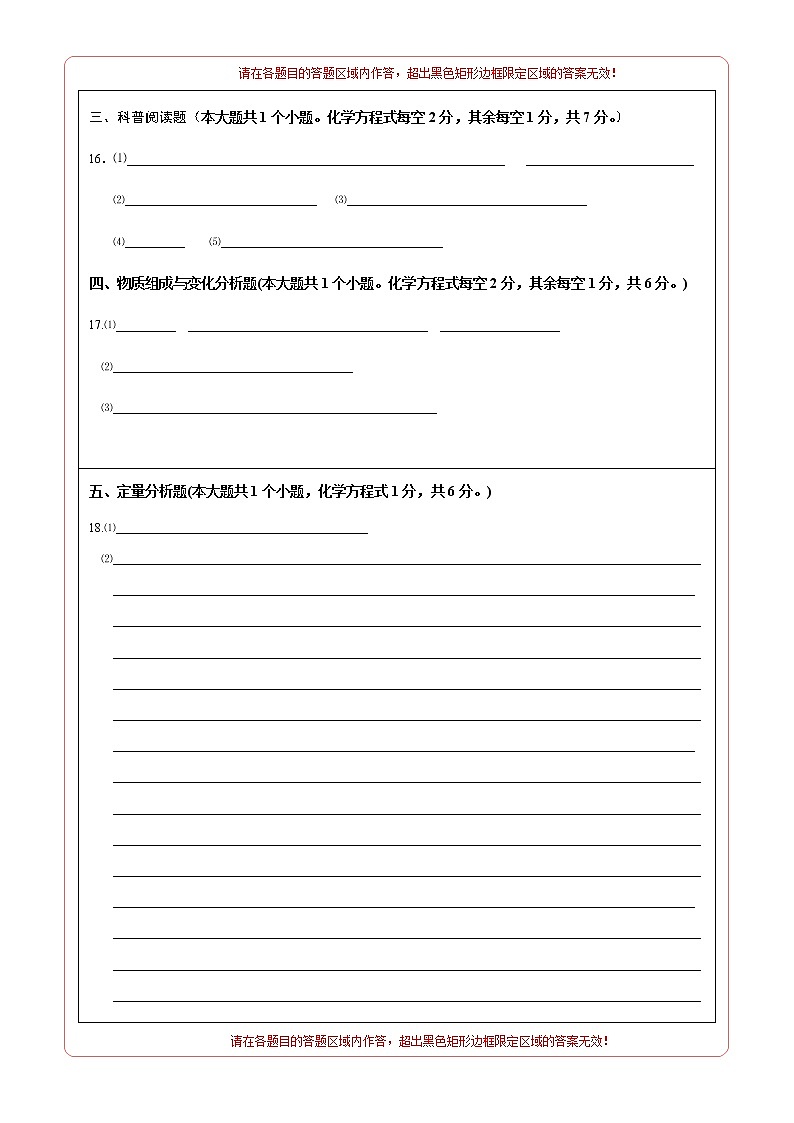 （山西省卷）2022年中考化学第一次模拟考试（答题卡）第2页