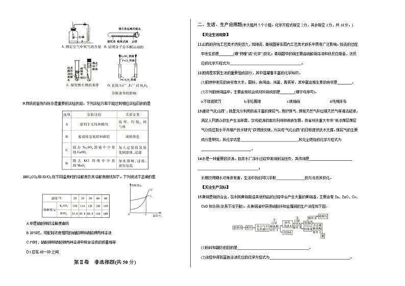 （山西省卷）2022年中考化学第一次模拟考试（考试版）第2页