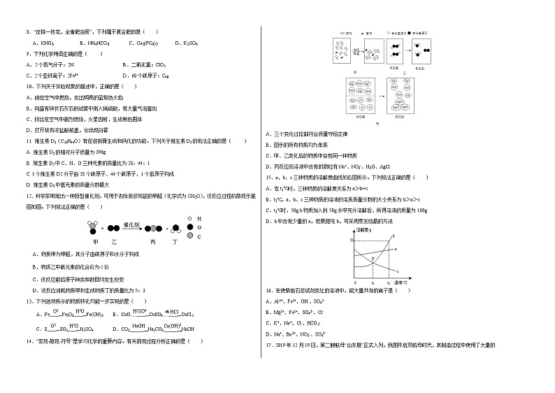 （通用版）2022年中考化学第一次模拟考试（考试版）第2页