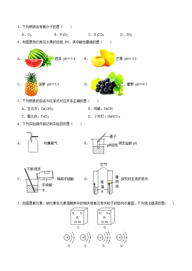 （通用版）2022年中考化学第一次模拟考试（A4考试版）第2页