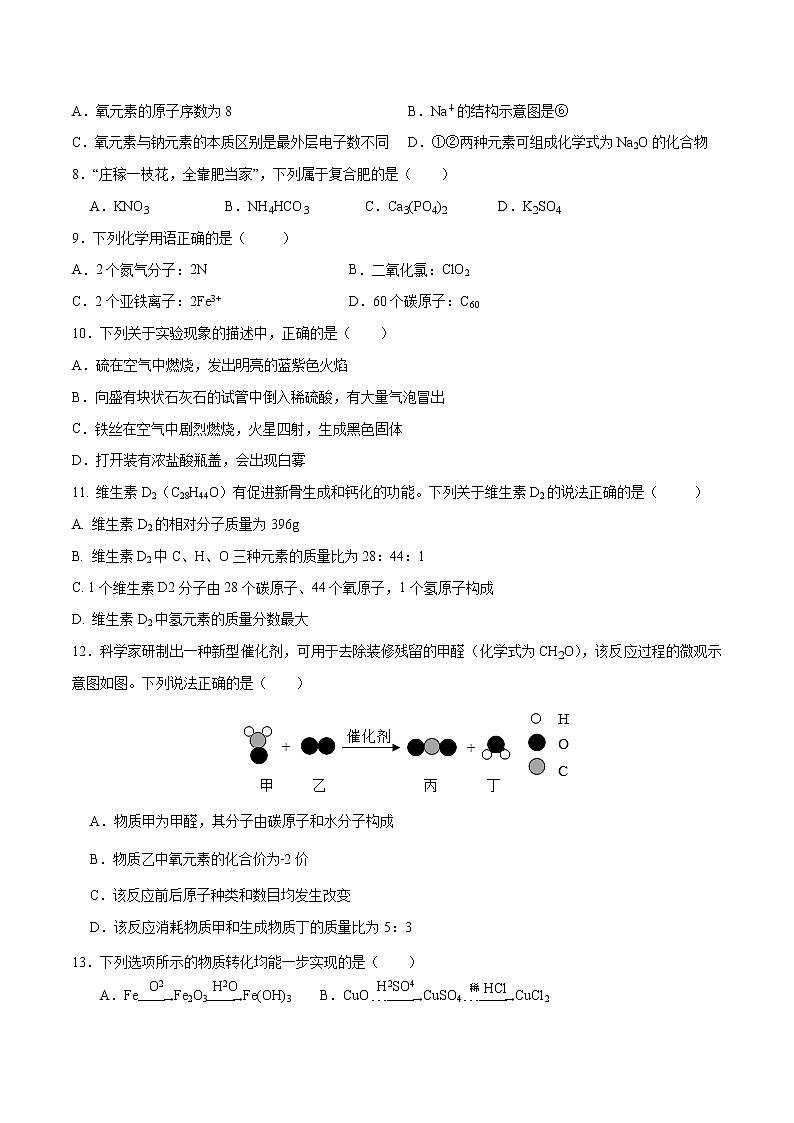 （通用版）2022年中考化学第一次模拟考试（A4考试版）第3页