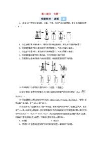 中考化学二轮专题综合强化专题1《常见气体的制取》精炼卷（含答案）