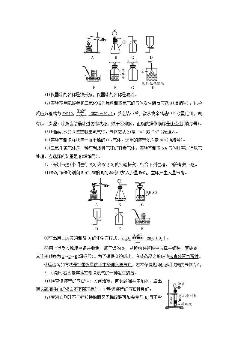 中考化学二轮专题综合强化专题1《常见气体的制取》精炼卷（含答案）第2页