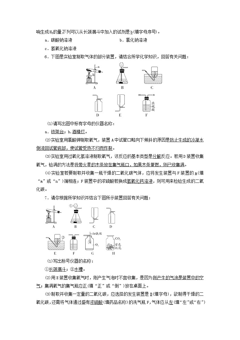 中考化学二轮专题综合强化专题1《常见气体的制取》精炼卷（含答案）第3页