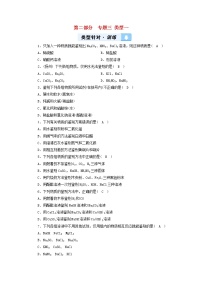 中考化学二轮专题综合强化专题3《物质的检验鉴别除杂与共存类型1物质的检验与鉴别》精炼卷（含答案）