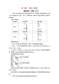 中考化学二轮专题综合强化专题5《实验探究题类型4有关物质性质的探究》精炼卷（含答案）