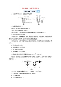 中考化学二轮专题综合强化专题5《实验探究题类型6》精炼卷（含答案）