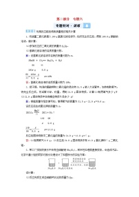 中考化学二轮专题综合强化专题6《常见的化学计算》精炼卷（含答案）