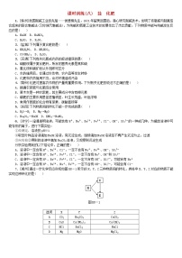 (通用版)中考化学一轮复习方案课时训练08《盐化肥》(含答案)