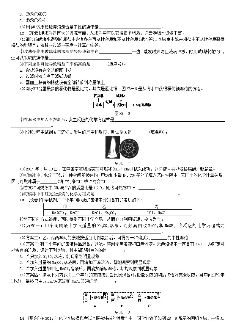 (通用版)中考化学一轮复习方案课时训练08《盐化肥》(含答案)第3页