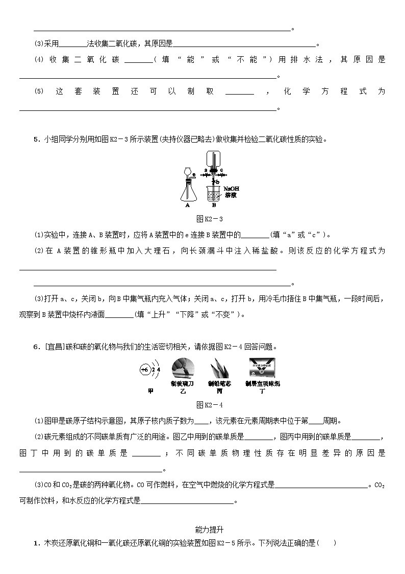 (通用版)中考化学一轮复习课时练02《碳和碳的氧化物》练习（含答案）第2页
