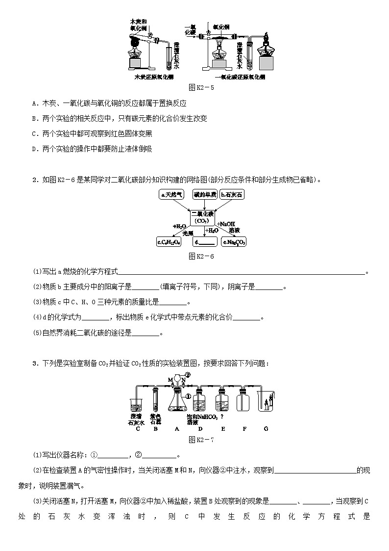 (通用版)中考化学一轮复习课时练02《碳和碳的氧化物》练习（含答案）第3页