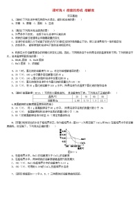 (通用版)中考化学一轮复习课时练04《溶液的形成溶解度》练习（含答案）