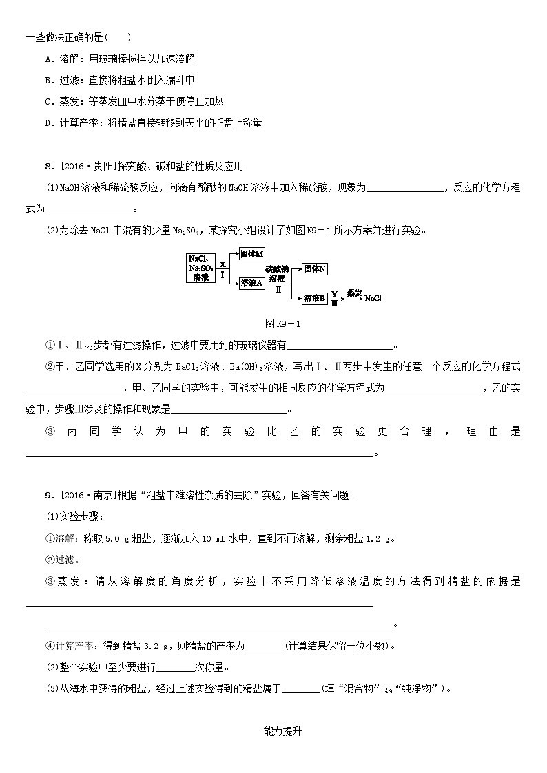 (通用版)中考化学一轮复习课时练09《盐化肥》练习（含答案）第2页