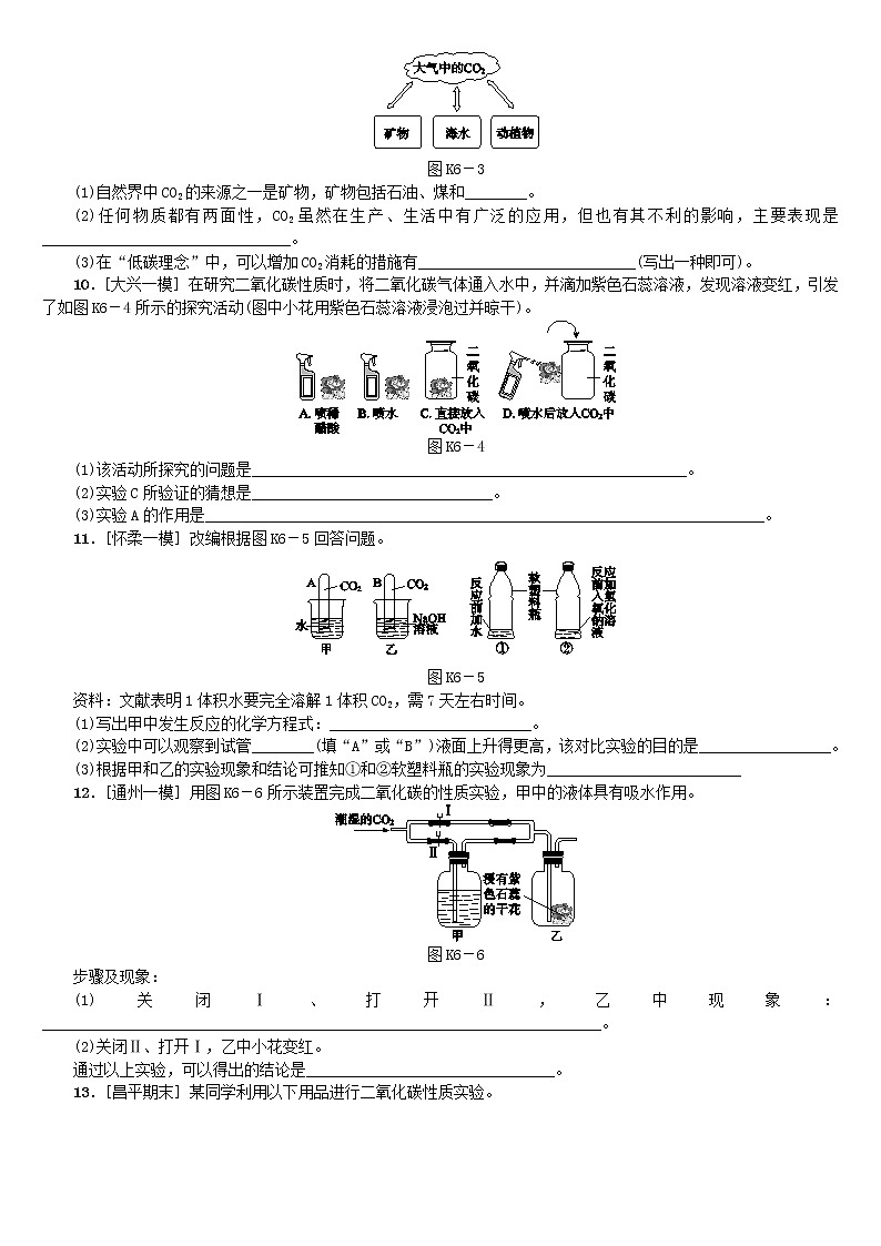 (通用版)中考化学一轮基础复习课时训练06《碳和碳的氧化物》练习题（含答案）第2页
