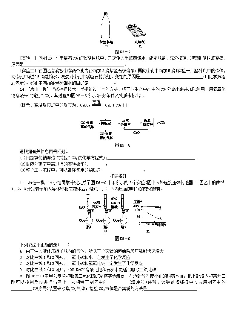 (通用版)中考化学一轮基础复习课时训练06《碳和碳的氧化物》练习题（含答案）第3页