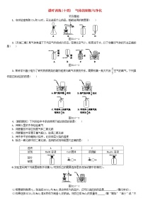 (通用版)中考化学一轮基础复习课时训练14《气体的制取与净化》练习题（含答案）