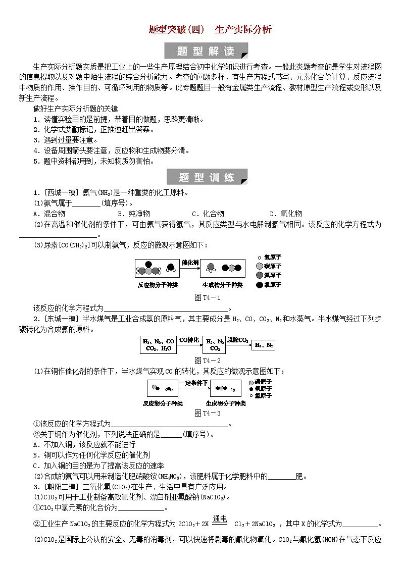 中考化学二轮复习题型突破04《生产实际分析》练习题（含答案）第1页