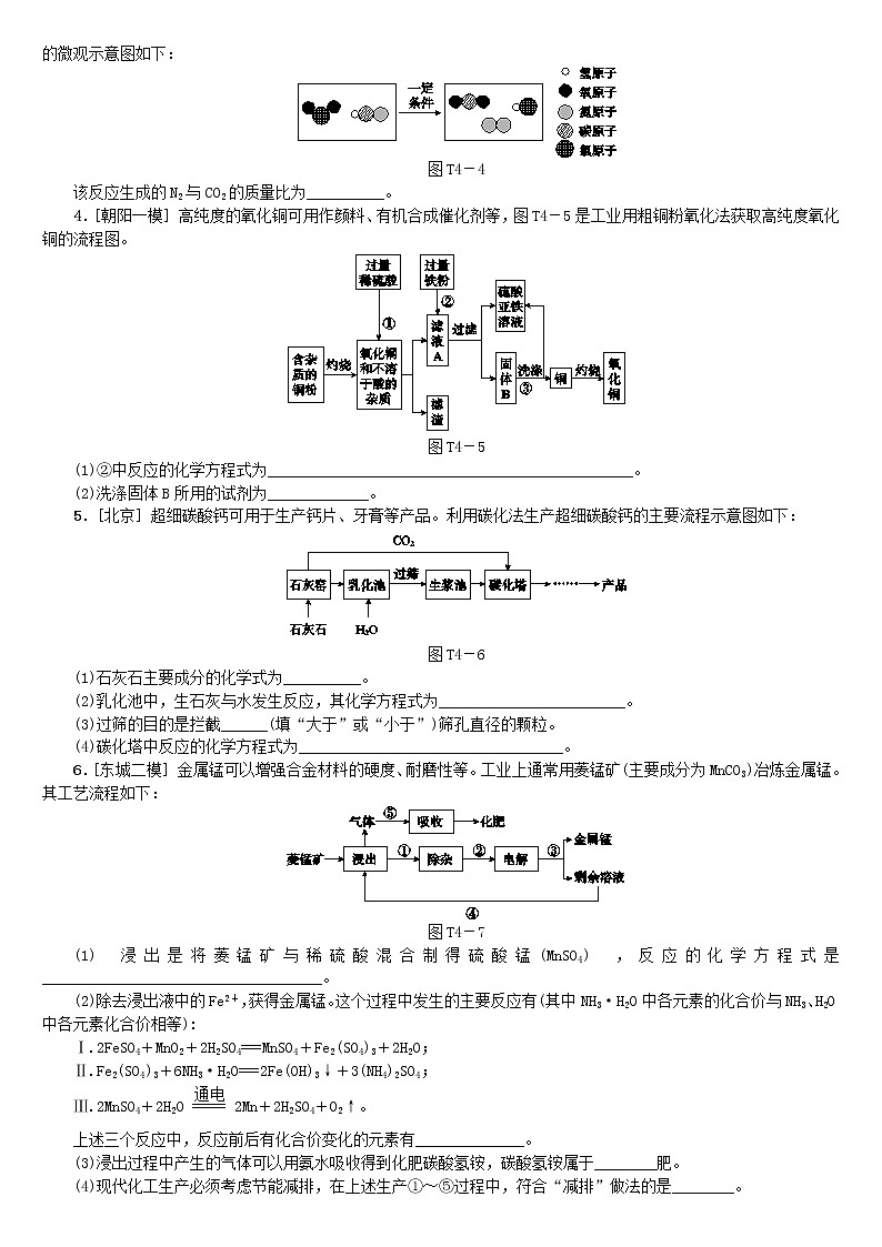 中考化学二轮复习题型突破04《生产实际分析》练习题（含答案）第2页