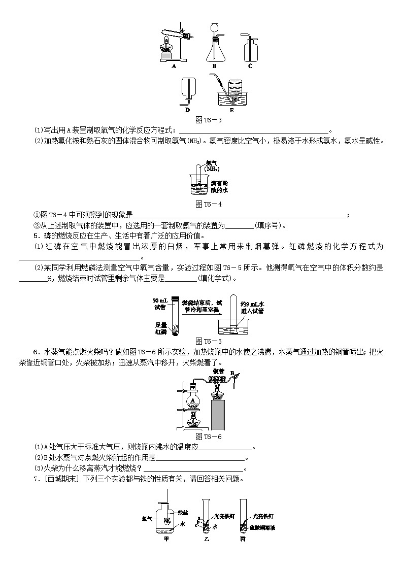 中考化学二轮复习题型突破06《基本实验》练习题（含答案）第2页