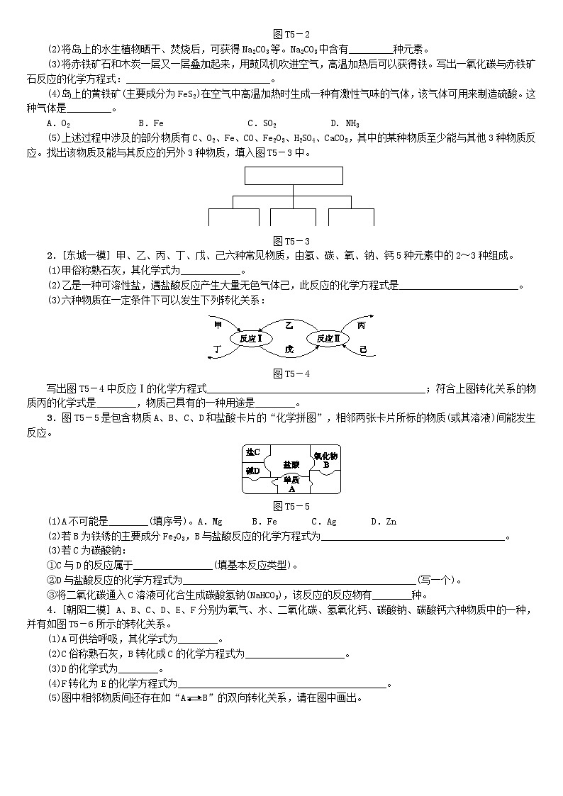 中考化学二轮复习题型突破05《物质组成和变化分析》练习题（含答案）第3页