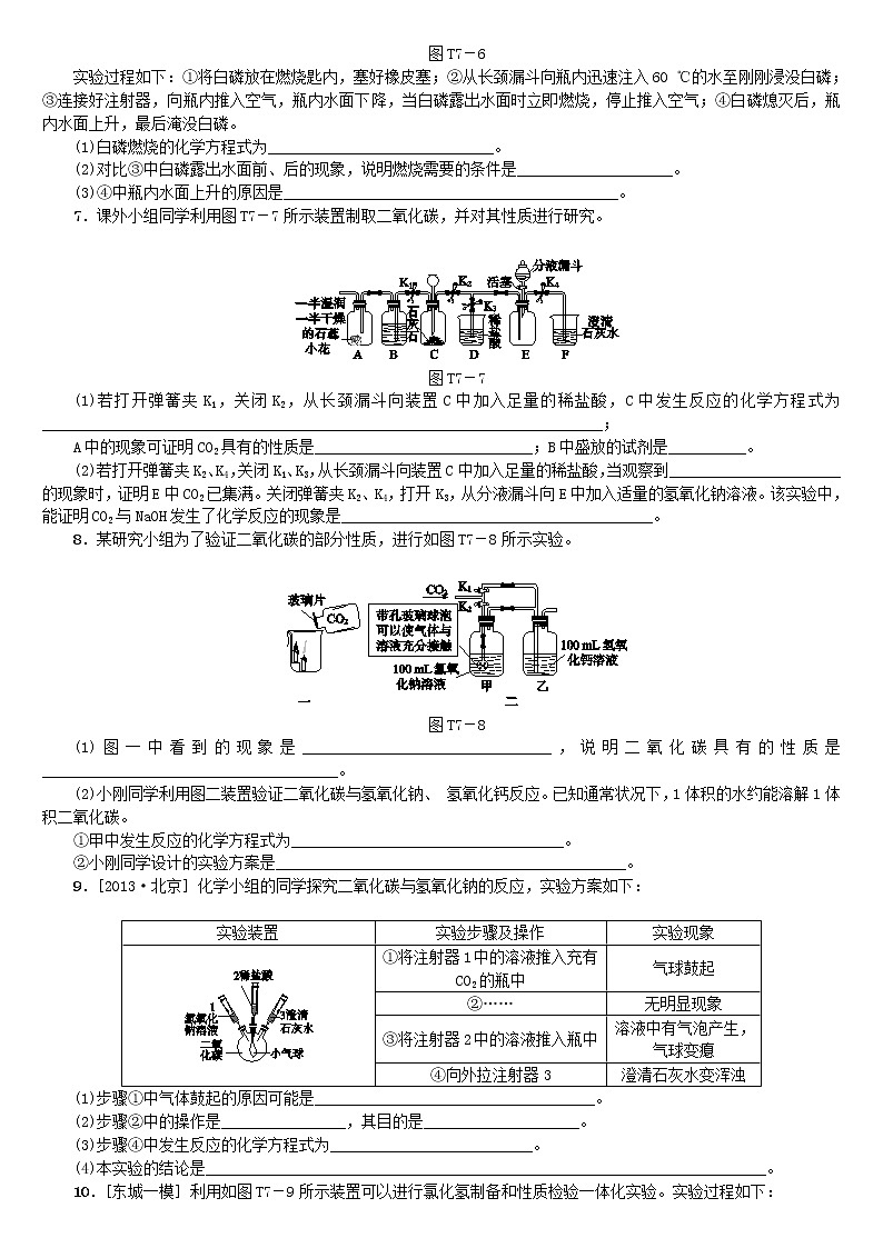 中考化学二轮复习题型突破07《实验原理分析》练习题（含答案）第3页