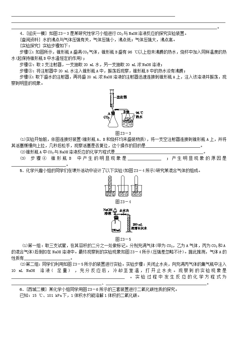 中考化学二轮复习专项突破03《实验原理分析之二氧化碳和氢氧化钠反应的探究》练习题（含答案）第2页