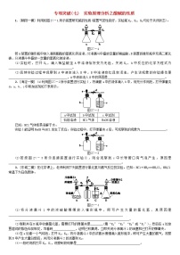 中考化学二轮复习专项突破07《实验原理分析之酸碱的性质》练习题（含答案）