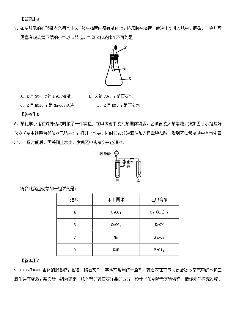 (通用版)中考化学一轮复习考点配套练习《常见的碱 碱的化学性质》（含答案）第2页