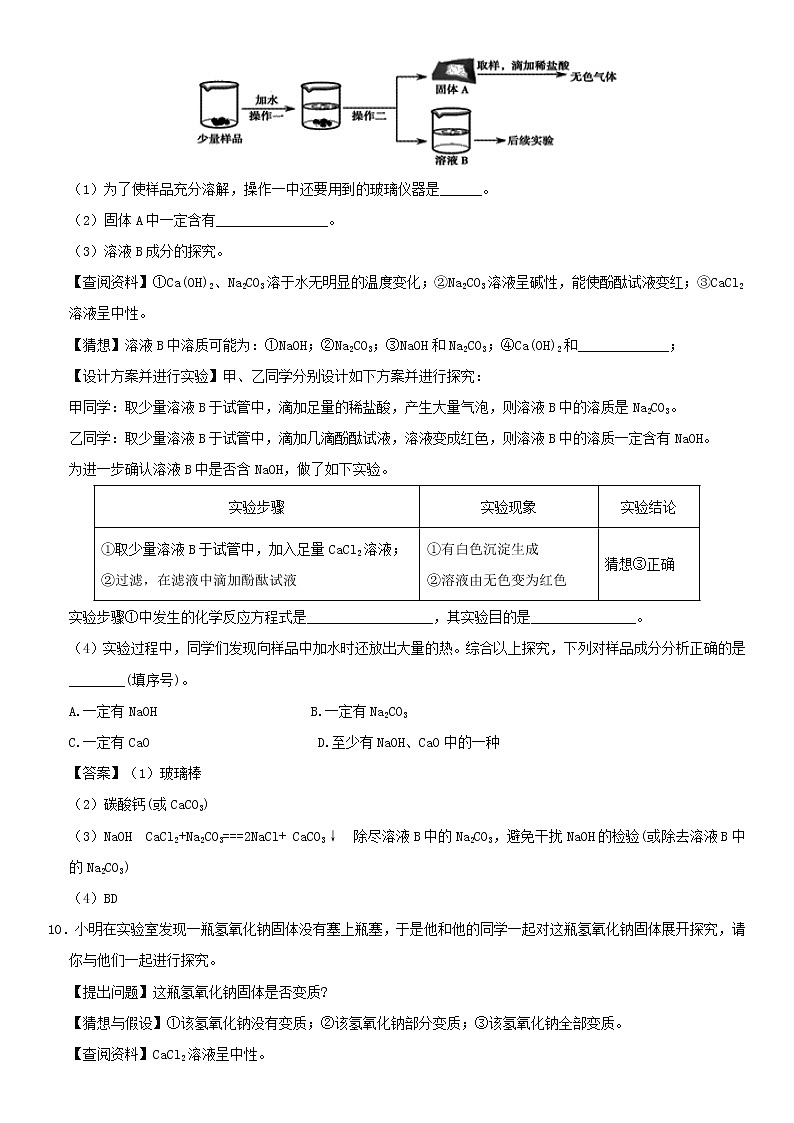 (通用版)中考化学一轮复习考点配套练习《常见的碱 碱的化学性质》（含答案）第3页