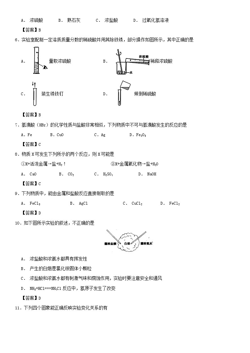 (通用版)中考化学一轮复习考点配套练习《常见的酸 酸的化学性质》（含答案）第2页