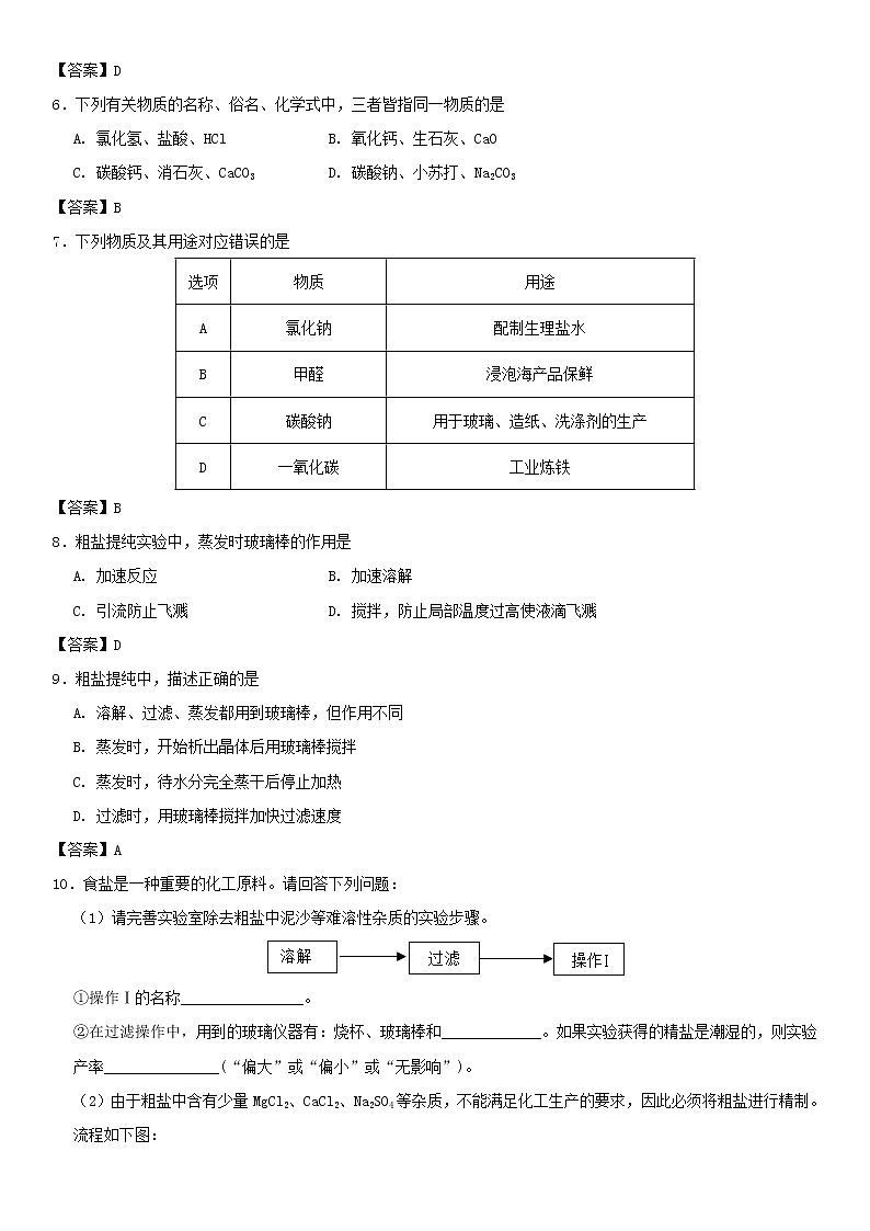 (通用版)中考化学一轮复习考点配套练习《常见的盐及其化学性质》（含答案）第2页
