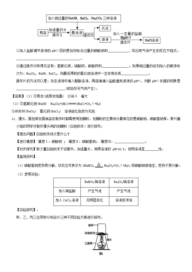 (通用版)中考化学一轮复习考点配套练习《常见的盐及其化学性质》（含答案）第3页