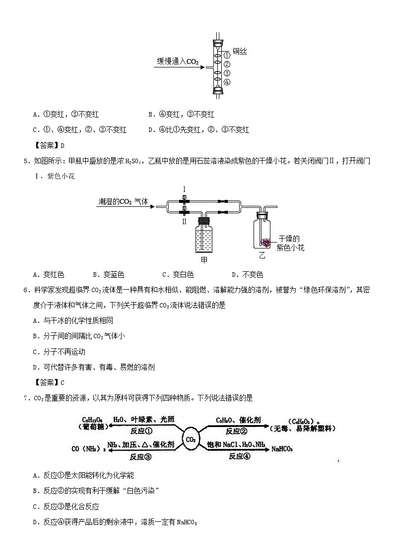 (通用版)中考化学一轮复习考点配套练习《二氧化碳与一氧化碳》（含答案）第2页