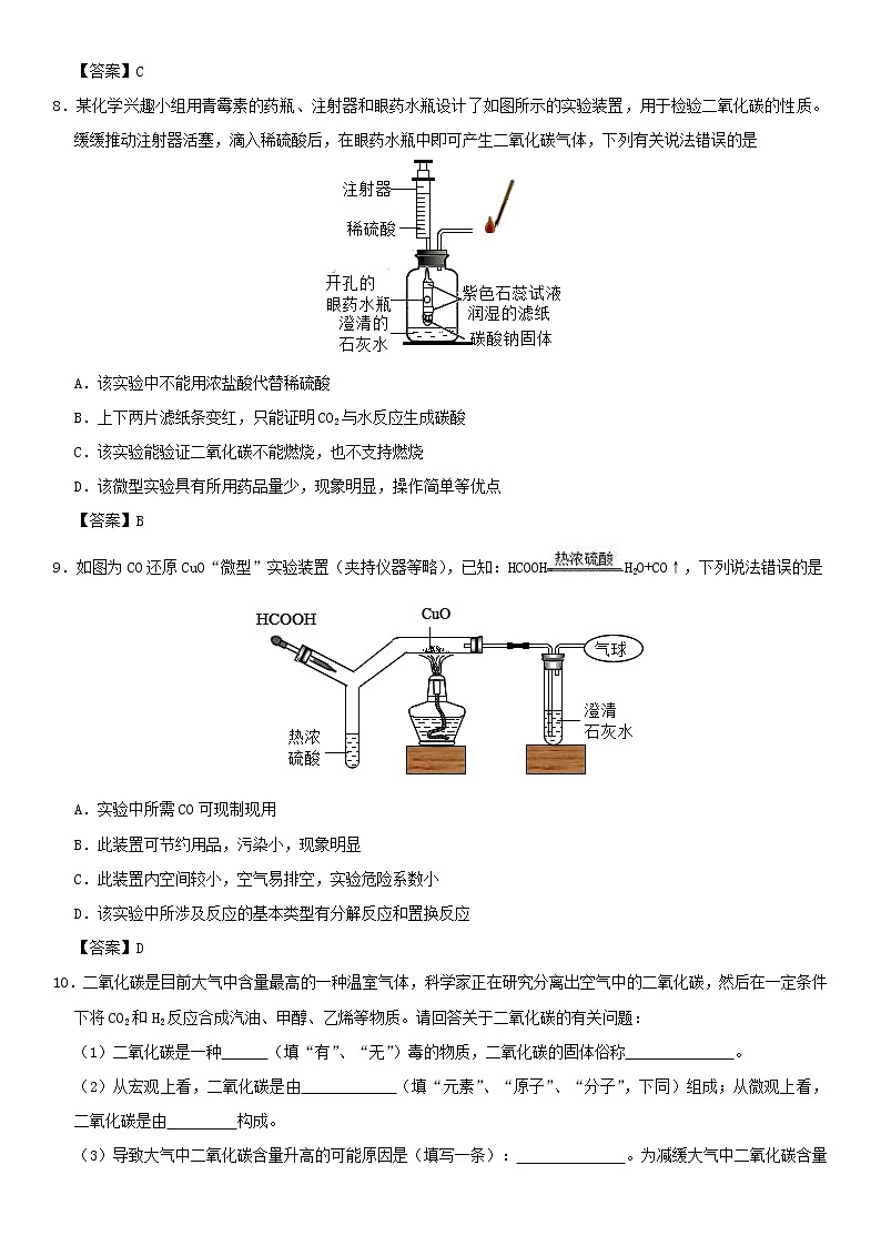 (通用版)中考化学一轮复习考点配套练习《二氧化碳与一氧化碳》（含答案）第3页