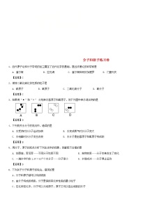 (通用版)中考化学一轮复习考点配套练习《分子和原子》（含答案）