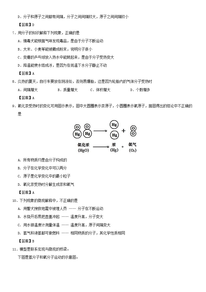(通用版)中考化学一轮复习考点配套练习《分子和原子》（含答案）第2页