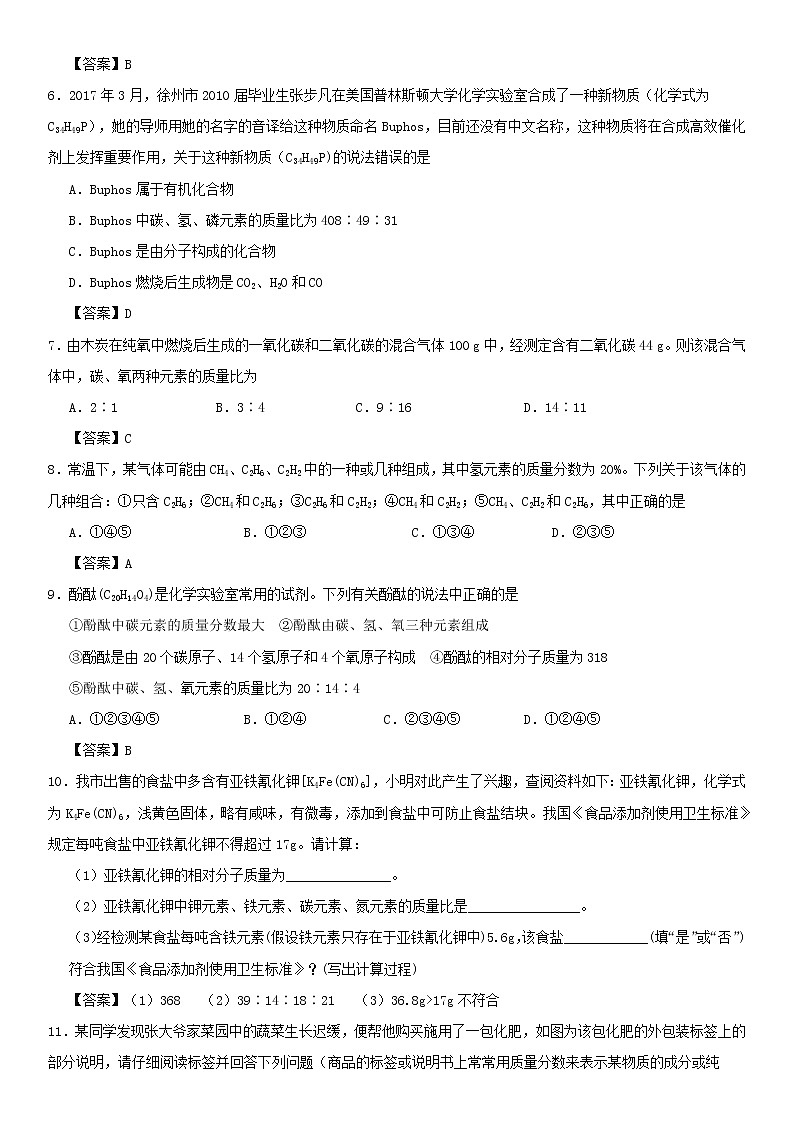 (通用版)中考化学一轮复习考点配套练习《根据化学式的计算》（含答案）02