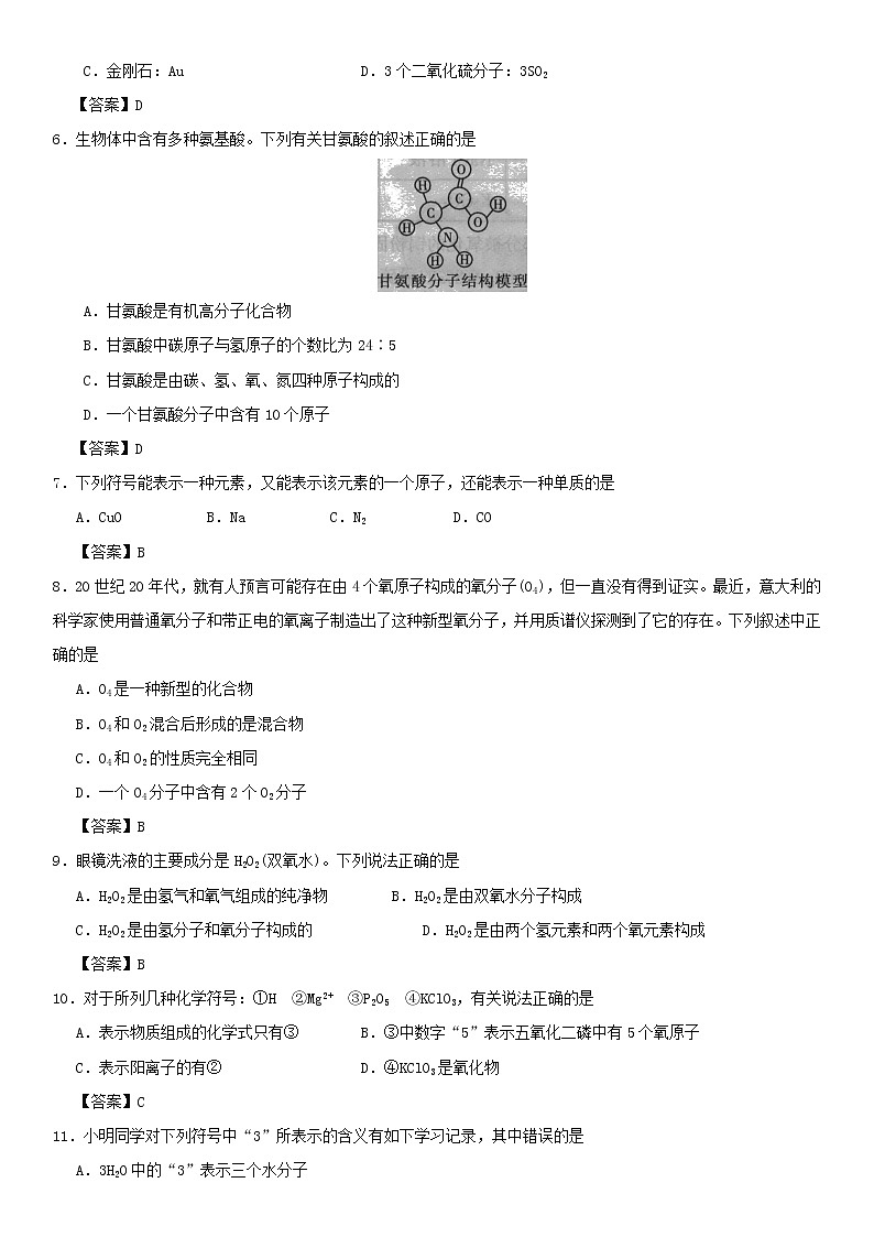 (通用版)中考化学一轮复习考点配套练习《化学式表示的意义》（含答案）02