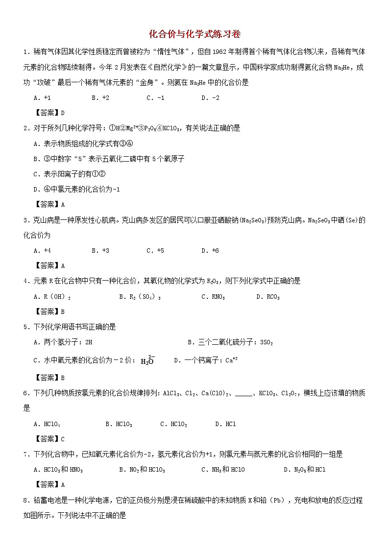 (通用版)中考化学一轮复习考点配套练习《化合价与化学式》（含答案）01