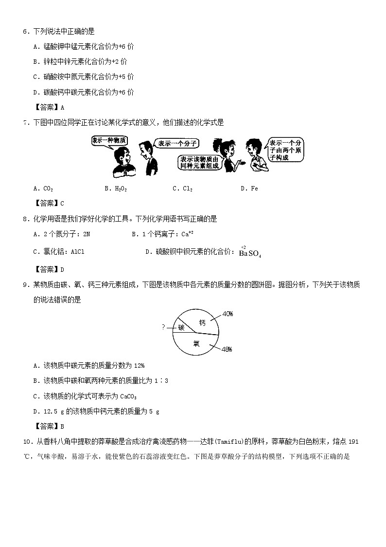 (通用版)中考化学一轮复习考点配套练习《化学式与化合价综合》（含答案）第2页