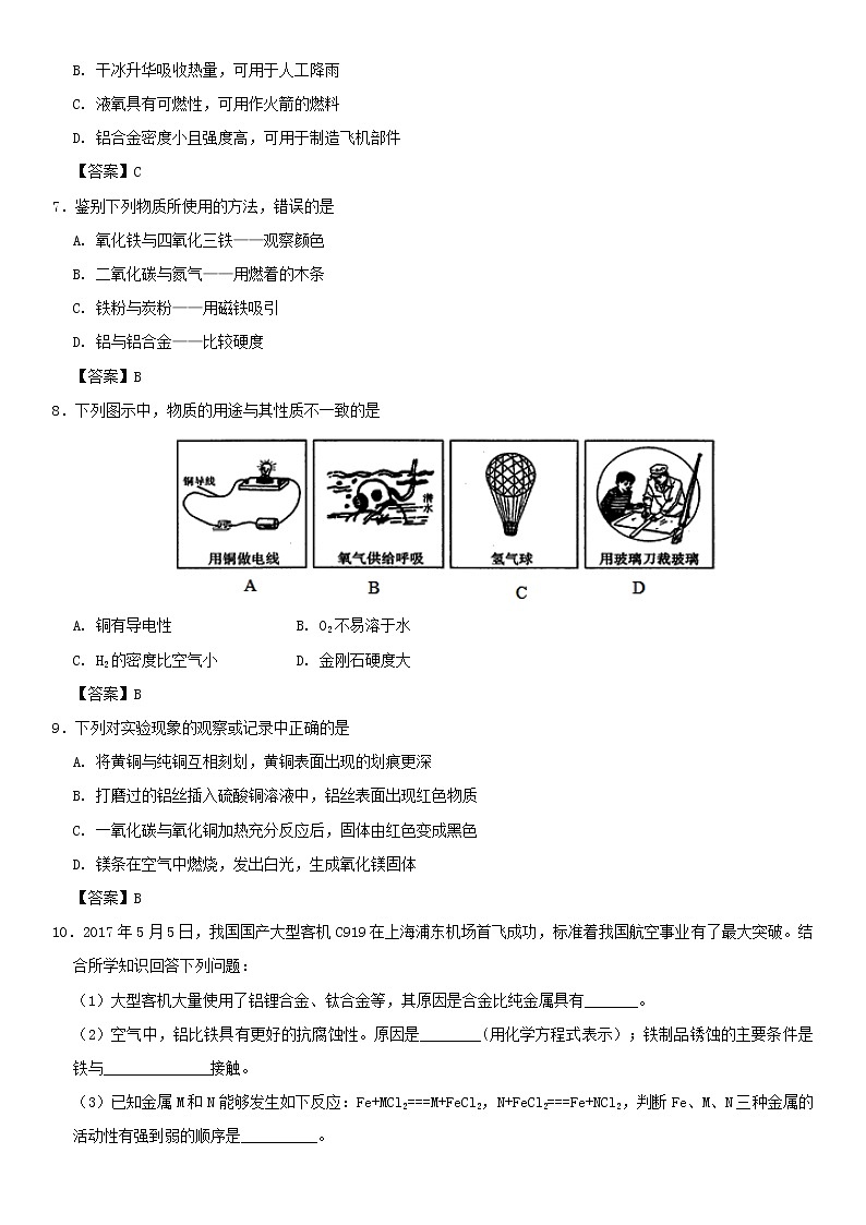 (通用版)中考化学一轮复习考点配套练习《金属材料》（含答案）第2页